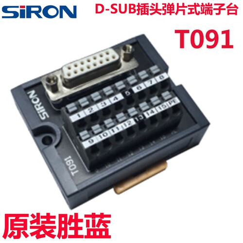 胜蓝D-SUB插头弹片式端子台SIRON
