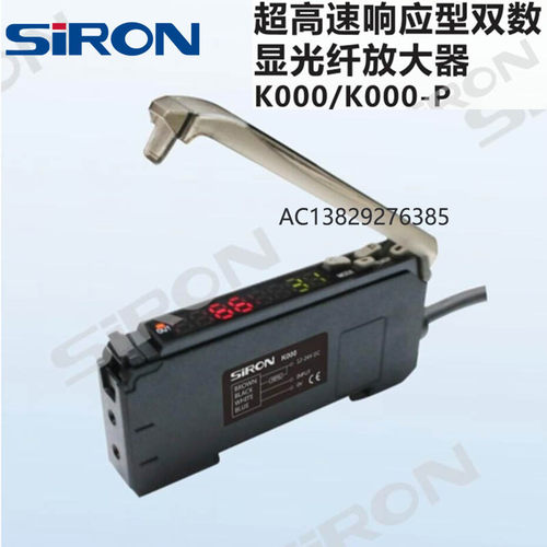 胜蓝SIRON数字光纤放大器传感器