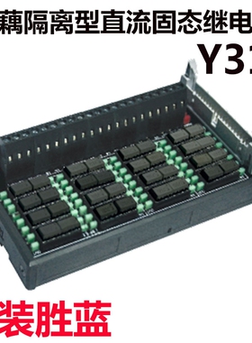 胜蓝SIRON光耦隔离型16位Y318-P直流固态32位 继电器模块Y319-1-T