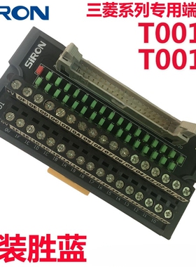 胜蓝三菱QX41/42系列富士NP140位CPU专用端子台T001-L/T002/T003D