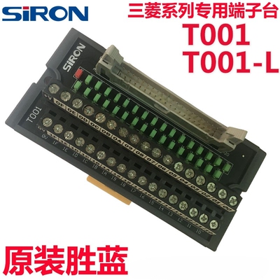 胜蓝三菱QX41/42系列富士NP140位CPU专用端子台T001-L/T002/T003D