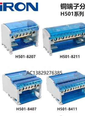 SIRON胜蓝黄铜端子分配线盒H501-8207/H501-8211 -8407/H501-8411