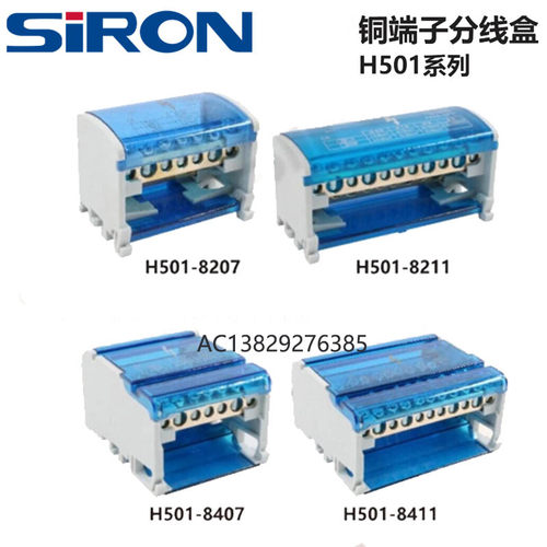胜蓝SIRON分线盒H501-8207