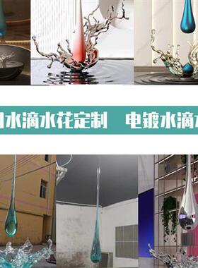 玻璃钢卡通雕塑定制厂家电镀太空人艺术装置大型水滴水花摆件定做