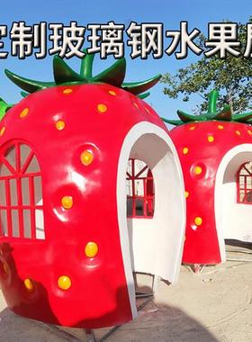 定制玻璃钢水果屋雕塑草莓屋蘑菇屋各种水果造型景区网红装饰摆件