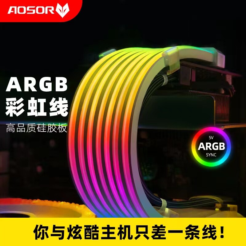 酷月霓彩线ARGB灯条机箱装饰8Pin显卡24Pin电脑发光rgb霓虹线灯板属于什么档次？