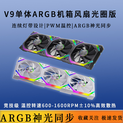 八道光V9ARGB温控PWM机箱风扇