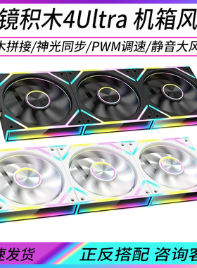 棱镜8PRO同款积木风扇无线拼接12cm棱镜4Ultra机箱风ARGB静音温控