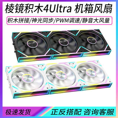 棱镜8PRO同款积木风扇棱镜4ULTRA