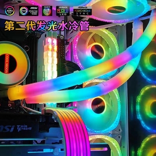 发光水冷管240外壳ARGB神光同步5V3针机箱装饰360水冷散热霓虹线