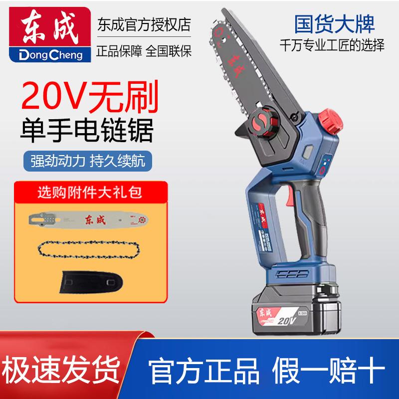 东城20V手持式伐木锯官方店