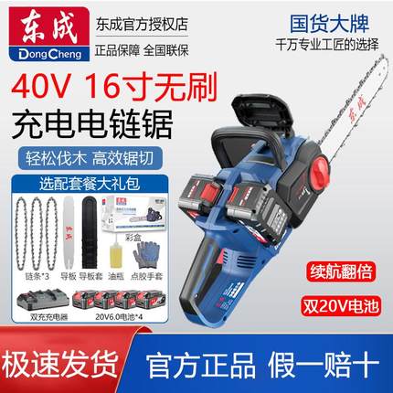 东成充电式电链锯大功率锂电池电锯伐木锯电动工具官方东城锂电锯