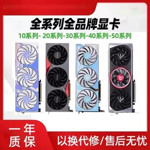 二手拆机卡3060ti/3070ti/3080 10/8/12g全系列游戏电脑独立显卡