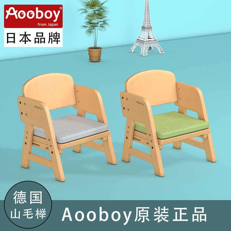 日本Aooboy儿童椅靠背椅实木可升降家用学习小椅子宝宝板凳幼儿园