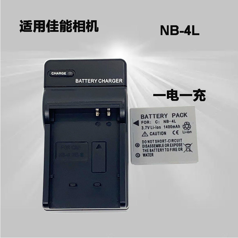 适用佳能IXUS60 70 80 100 110 120 130 115 220 is相机NB-4L电池