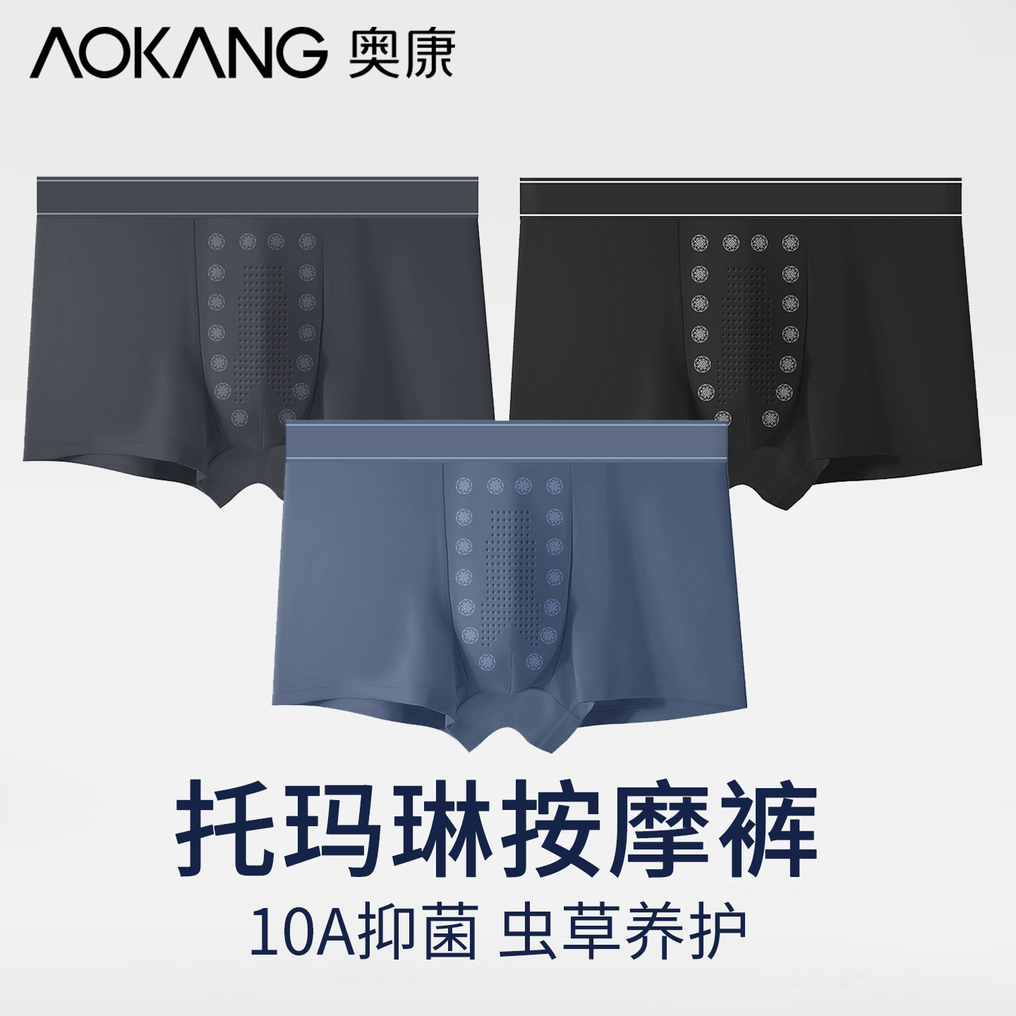 3件奥康10A托玛琳男士内裤