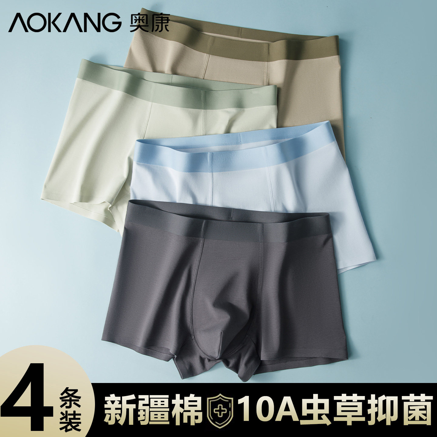 奥康新款-10A虫草养护平角内裤男