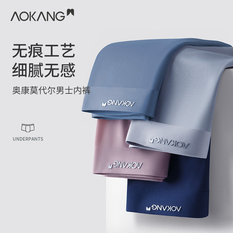 奥康男士内裤莫代尔四角速干冰丝无痕中腰裤衩透气抗菌大码平角裤