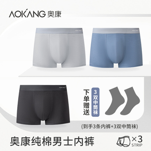 【紫霞推荐】奥康男士四角裤纯棉抑菌透气青少年无痕平角内裤
