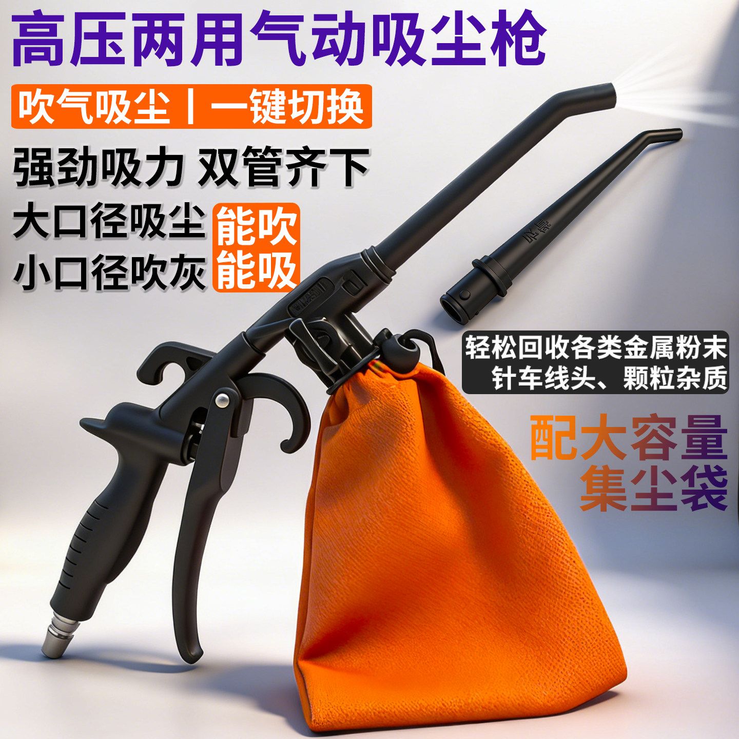 德国进口工业吹吸两用枪气动吸尘器吹尘枪空压机气泵缝纫机吸尘器