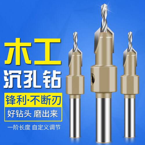 德国进口日本木工沉孔锥孔钻头开孔器木板材木头打孔器螺丝阶梯台
