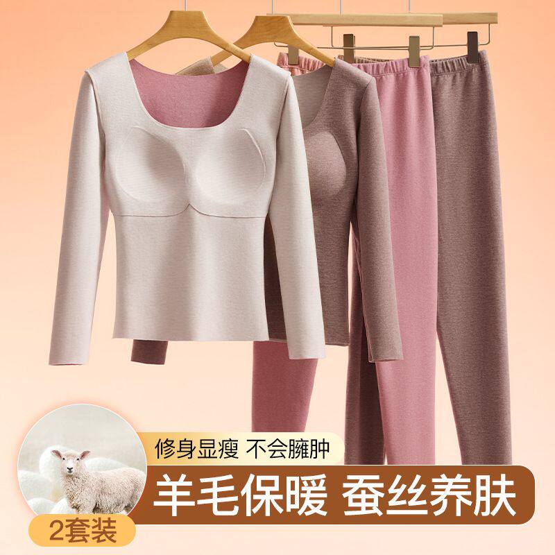 德绒保暖内衣套装女羊绒蚕丝带胸垫加绒加厚无痕打底秋衣秋裤发热