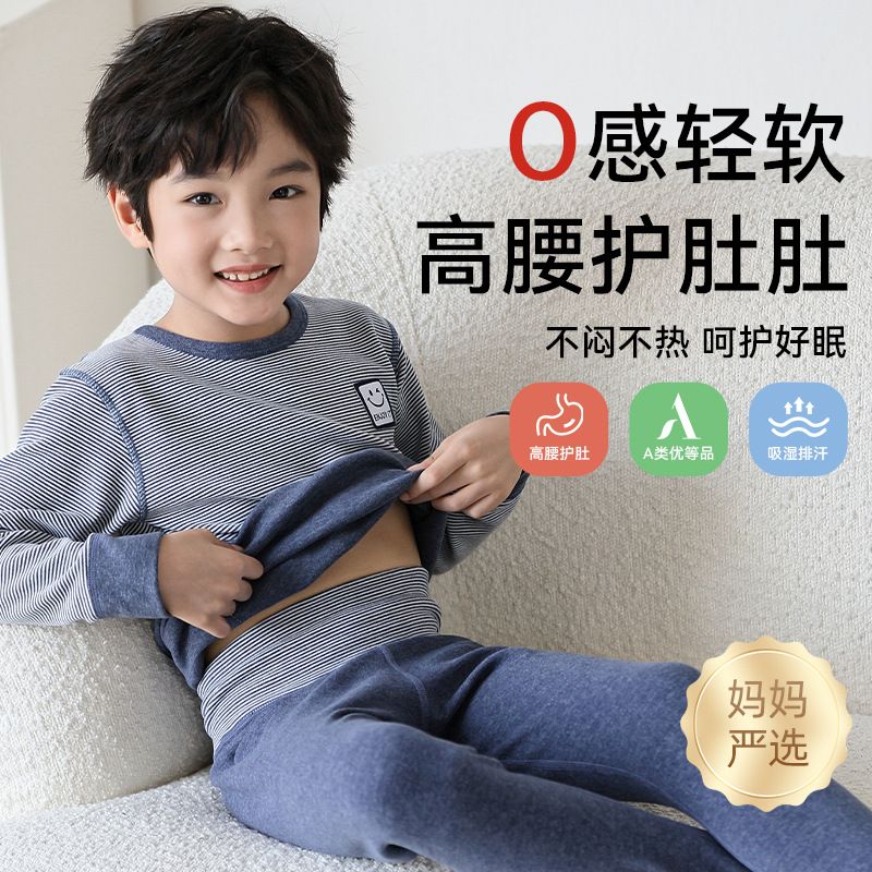 儿童秋衣套装男童女童保暖内衣青少年分体两件套a类秋裤大童秋冬