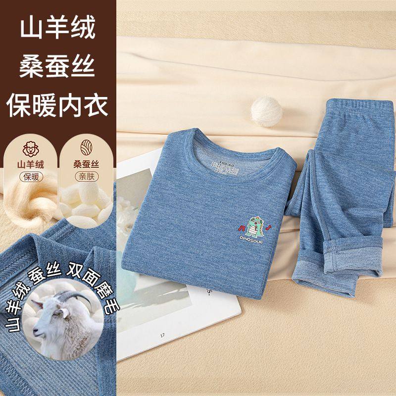 山羊绒桑蚕丝儿童保暖内衣套装德双面绒磨毛男女童中大童秋衣秋裤,童装/婴儿装/亲子装,内衣套装,淘宝优惠券,粉丝福利购,淘宝优惠卷
