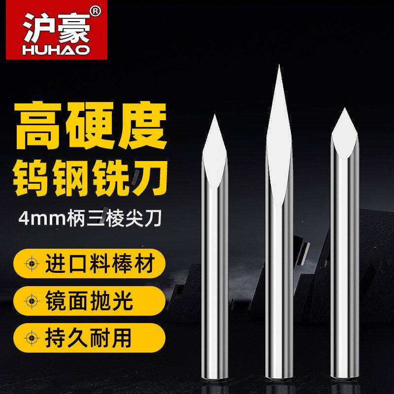 德国进口日本4mm毫米三棱尖刀木工直刀电脑数控雕刻机刀具石材浮