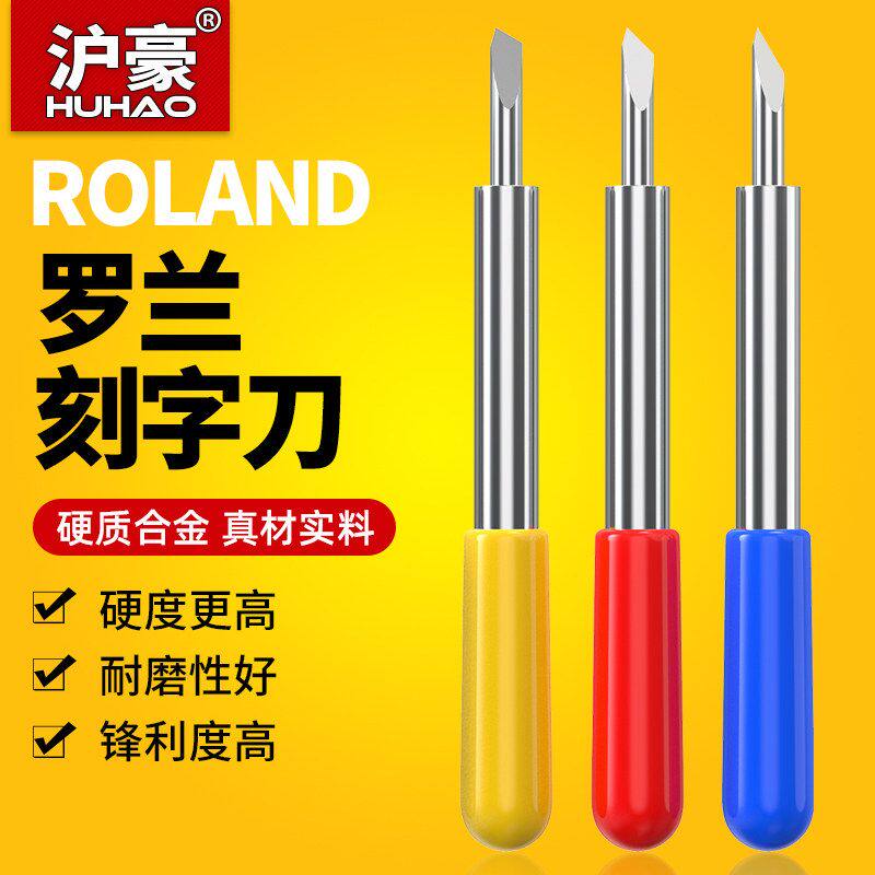 德国进口日本刻字刀 罗兰刻字刀 国产刻字机刀具 通用刀 roland