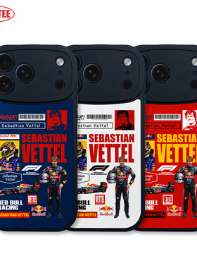 维特尔手机壳17Promax红牛车队ip16 F1赛车15plus全包边iqoo13皮纹软壳mate70/60车手pura70 K80米15荣耀400