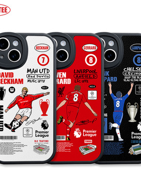 贝克汉姆手机壳ip13/14plus杰拉德15Promax兰帕德 切尔西英超pura70全包边皮纹软壳利物浦足球P60荣耀90米14