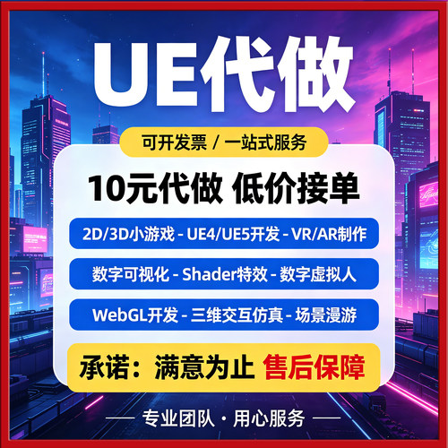 UE4/5 代做外包 动画制作/人物绑定/剧情动画/CG代做制作/UI制作