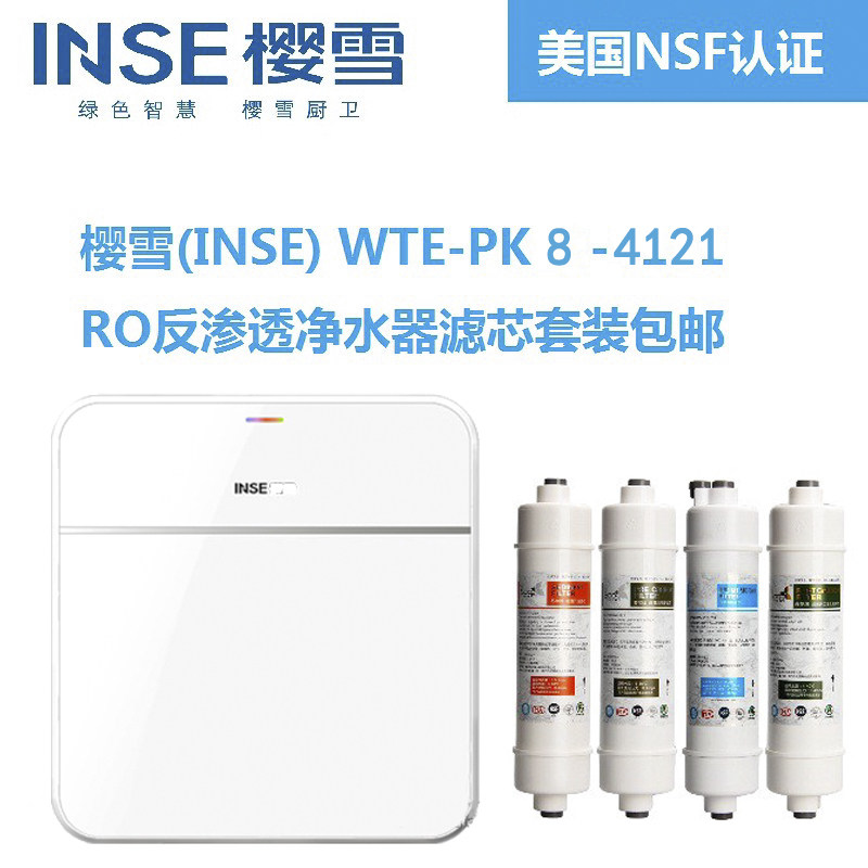 樱雪滤芯(INSE) WTE-PK8-4121反渗透净水机滤芯RO净水器滤芯包邮
