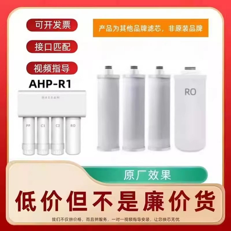 适配爱华普AHP-R1反渗透净水器500G通用PP棉活性炭RO膜兼容滤芯