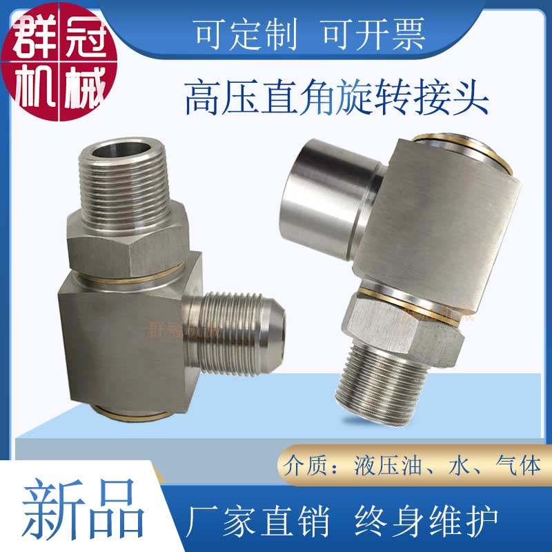 高压304不锈钢旋转接头万向螺纹