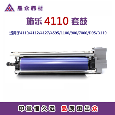 施乐4110/4112/4127/4595/1100/900/7000/D95/D110原装再生套鼓