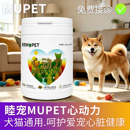 睦宠MUPET心动力辅酶Q10宠物猫狗狗保护心脏健康辅助调理心脏肥大