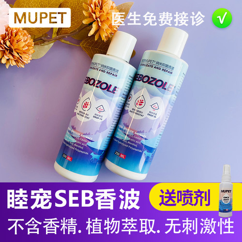 睦宠宠物皮肤护理浴液猫咪狗狗毛孔堵塞清洁药浴真菌细菌油脂清理