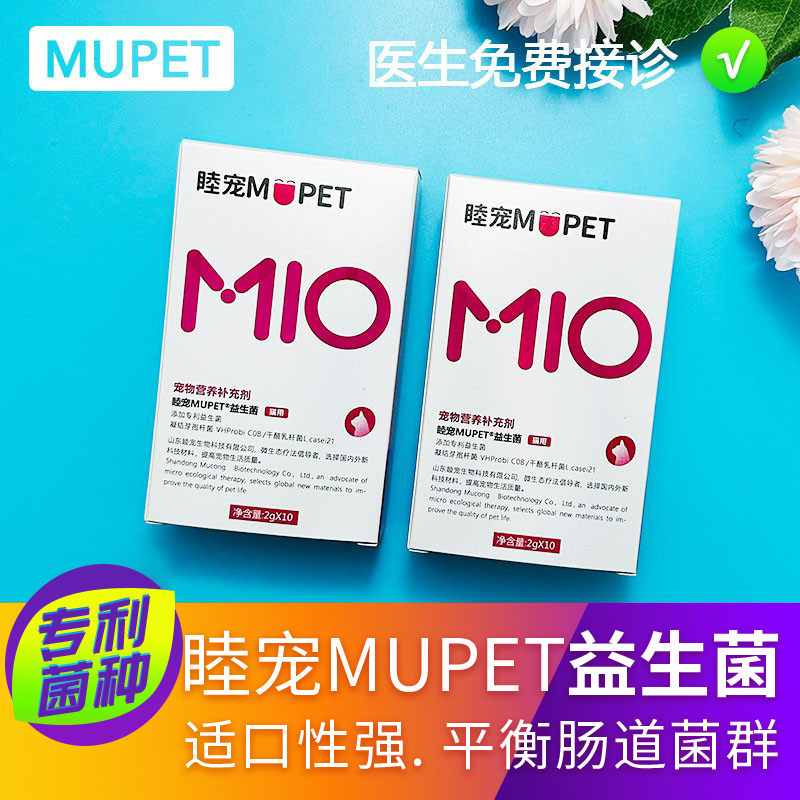睦宠mupet猫咪益生菌调理肠胃小幼猫呕软便助消化宠物专用