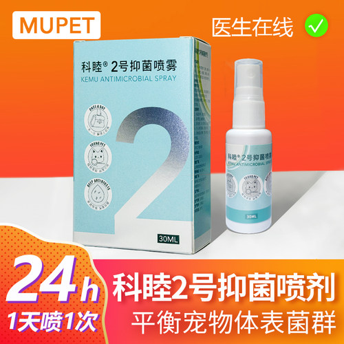 科睦猫咪狗狗皮肤喷剂宠物狗狗掉毛异味皮肤问题喷雾猫咪黑下巴