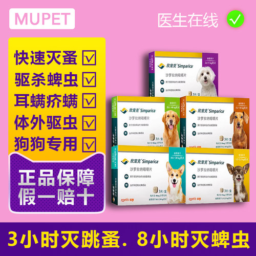 辉瑞欣宠克体外驱虫药狗狗专用蜱虫跳蚤金毛泰迪小狗驱虫药愈宠