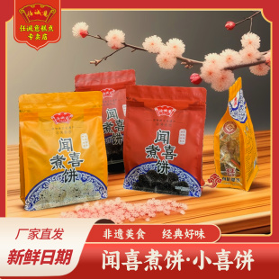 任诚意闻喜煮饼【小喜饼袋装】山西特产非遗工艺经典风味传统糕点