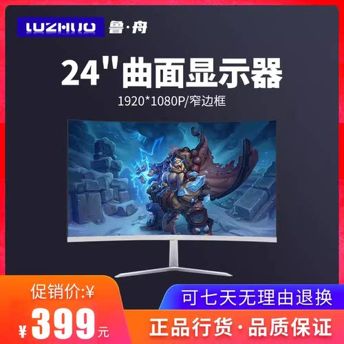 全新24英寸超薄曲面显示器高清电竞游戏hdmi台式液晶电脑屏幕