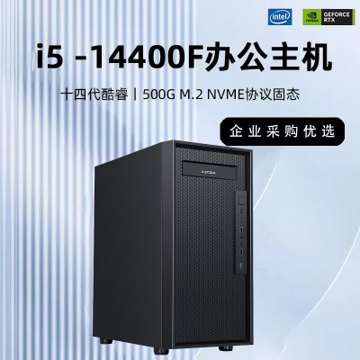 新款酷睿商务办公电脑主机