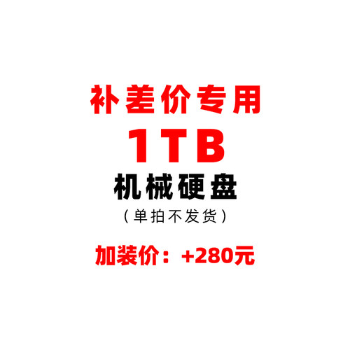 1tb机械硬盘台式机