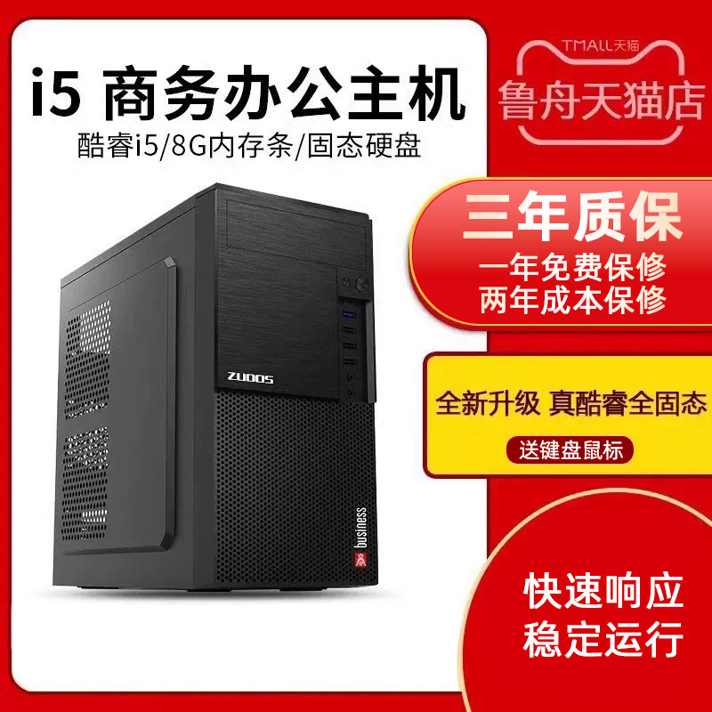 酷睿i7i5i3商务办公台式机电脑图片
