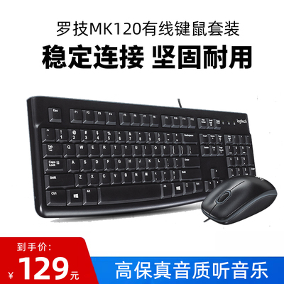 罗技MK120有线键鼠套装USB电脑家用防水舒适手感商务办公