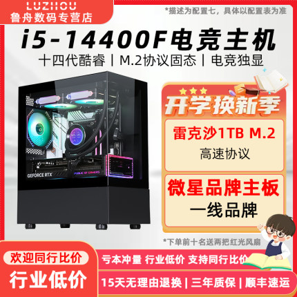 14代酷睿i5 14400/13400F/12400F/RTX3060/5060/5060TI台式电脑主机吃鸡电竞游戏直播设计整机全套DIY组装机