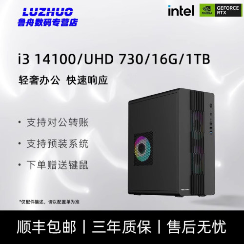 14代i314100商务办公电脑主机